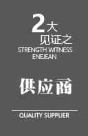 伊耐凈供應(yīng)商